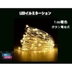 LEDガーランドライト 1m10灯 ジュエルライト 電池 屋外 イルミネーション