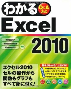 [A01919306]わかるExcel2010 貴博， 木下、 睦， 白鳥; わかる編集部