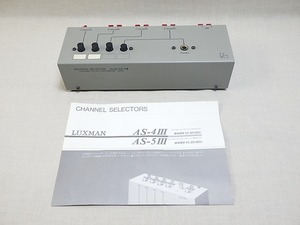 ★LUXMAN チャンネルセレクター AS-5Ⅲ スピーカー セレクター カタログ付★ C40(0417)