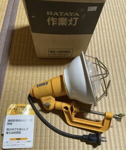 【美品】ハタヤ(HATAYA) RE型作業灯(防雨型) 屋外用 RE-200N 投光器 日本製