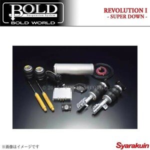 BOLD WORLD エアサスペンション REVOLUTION1 SUPER DOWN for WAGON WiLL VS/WiLL サイファ NZE/ZZE 2WD エアサス ボルドワールド