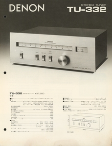 DENON TU-332のカタログ デノン 管3382