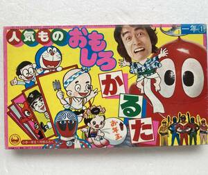 小学一年生　昭和52(1977)年1月号ふろく【02】＠ドラえもん、がんばれロボコン、秘密戦隊ゴレンジャー、ザ・カゲスター、志村けん