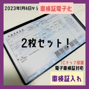 他では売っていない 新規格 電子車検証対応 汎用 車検証入れ ケース カバー