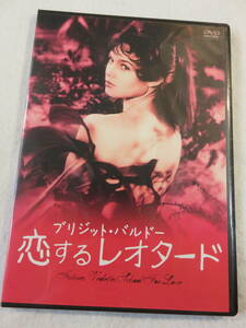 洋画DVD『恋するレオタード』セル版。ブリジット・バルドー。ジャン・マレー。モノクロ。幻の日本未公開映画が初DVD化!! 同梱可能。即決。