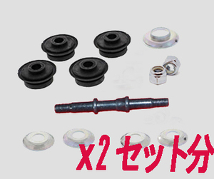 送料安ヴイッツ,NCP１０,１３,SCP１０,ラウム,NCZ２０,Ｗｉｌｌサイファ,NCP70,75, スタビライザーキットTP-2446kx2set クリックポスト発送