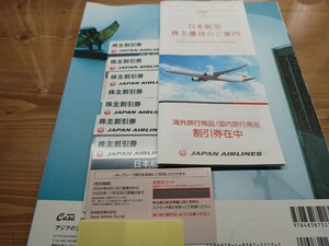 送料無料　日本航空　ＪＡＬ　株主優待券　７枚セット　２０２５年１１月３0日搭乗分まで有効
