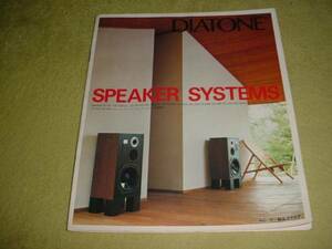 即決！昭和53年10月　DIATONE　スピーカーシステムのカタログ