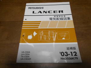 B1394 / ランサー LANCER UA-CS2A.CS5AR LA-CS5A TA-CS5A 整備解説書 電気配線図集 追補版 2003-12