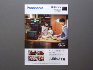 【カタログのみ】Panasonic 電子レンジ 2020.11 検 オーブンレンジ スチーム ビストロ NE-CBS NE-BS NE-MS NE-FS NE-T NE-FL NE-SA Bistro