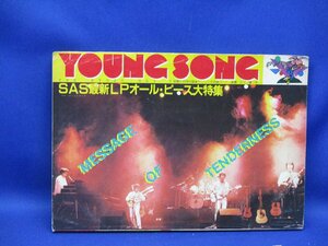 歌本「明星1980年5月号付録 YOUNG SONG 」★付録のみ★サザン最新LPオール・ピース大特集、山口百恵、岩崎宏美、矢沢永吉ほか　/53122