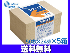 エリエール プロワイプ 紙ウエス ソフトフィット タオル 50枚 120束 703526 まとめ買い サイズ380mm×280mm 大王製紙 送料無料