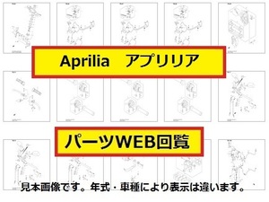 2011アプリリアDorsoduro 750 Factory ABSパーツリスト