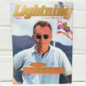 Lightning ライトニング 1995年 平成7年 1月号 vol.9 ヴィンテージ 雑誌 メンズ雑誌 クルマ バイク スノーボード 所ジョージ 世田谷ベース