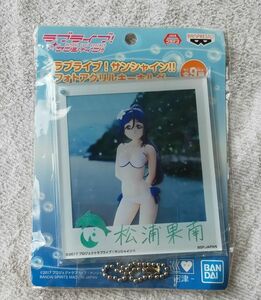 ◎◆ラブライブ!サンシャイン!!◆フォトアクリルキーホルダー　キャラクター　水着　松浦 果南