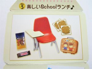 285）アメリカンキッチン　楽しいSchoolランチ♪　リーメント