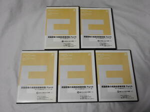 英語授業の実践指導事例集 Part4～達人に見る授業の組立てとアイデア集～DVD5巻　教材　ジャパンライム