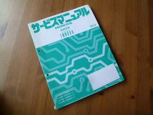 【￥800 即決】ホンダ アスコット イノーバ CB3 / CB4 / CC4 / CC5型 サービスマニュアル 配線図 1993年