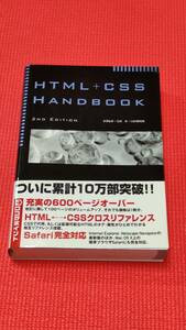 古本「HTML+CSS Handbook 2nd Edition」