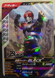 仮面ライダーガンバレジェンズ　仮面ライダーBLACK　GL04-058