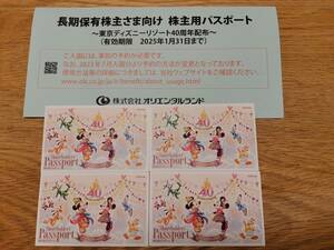 送料無料 未使用 有効期限2025年1月31日 ディズニーチケット オリエンタルランド株主優待券 ランド シー 東京ディズニーリゾート