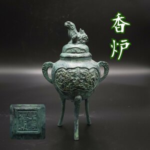 香炉　青銅　獅子蓋　三足香炉　獅子　白峰　高脚　龍紋　金属工芸美術品　在銘　骨董　古美術　高岡銅器　アンティーク【60n11】