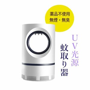 蚊取り器 無煙 無臭 薬剤不使用 UV光源吸引式 USB給電式 静音 寝室 コンパクト