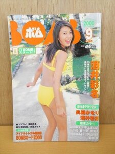 BOOK 雑誌 BOMB ボム 2000年9月号 酒井彩名