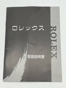 ROLEX ロレックス　本物　取扱説明書