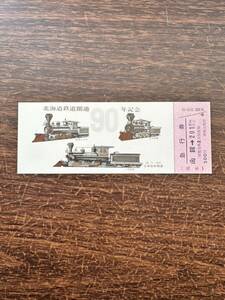 ★非売品☆新品未使用☆摩周丸発行　北海道鉄道開通９０年記念　1970.11.28 急行券 函館から201km以上(見本)日本国有鉄道 昭和ノスタルジー