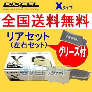 X1450590 DIXCEL Xタイプ ブレーキパッド リヤ用 OPEL(オペル) OMEGA A XB240 1988/9～1992/11 2.4 車台No.K1000099～