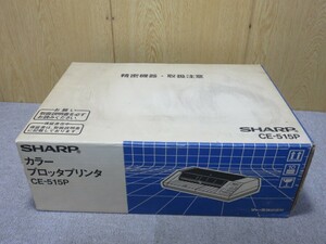 SHARP　カラープロッタプリンタ CE-515P
