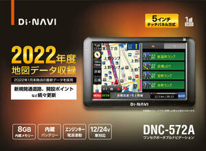 カーナビ APLACE ポータブルカーナビ　DiNAVI DNC-572A★新品！