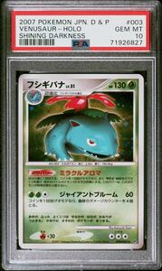 【極美品】PSA10 フシギバナ LV.51 DP3 ポケモンカードゲーム ポケカ POKEMON VENUSAUR