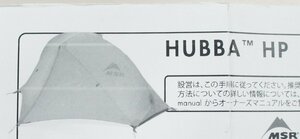 11◆【ジャンク品】MSR HUBBA HP エムエスアール ハバハバ テント キャップ アウトドア 1PERSON◆122N4　/3ｂ*