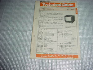 昭和62年2月　パナソニック　V-P多重形カラーテルック　カラービデオ受信機　WV-CM111のテクニカルガイド