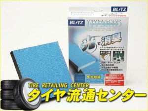 限定■BLITZ（ブリッツ）　ハイブリッドエアコンフィルター　アルテッツァ(GXE10・SXE10)　98.10～　（A/Cフィルター|A/C FILTER）