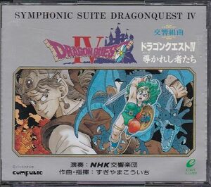 ★CD DQ4 交響組曲ドラゴンクエスト4 導かれし者たち CD2枚組 *すぎやまこういち