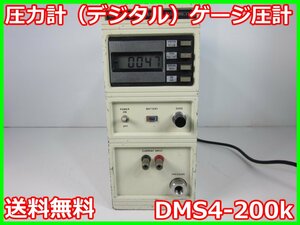 【中古】圧力計（デジタル）ゲージ圧計　DMS4-200k　日立製作所 HITACHI　ゲージ圧　x00352　★送料無料★[汎用理化学機器]