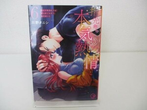 指先から本気の熱情~チャラ男消防士はまっすぐな目で私を抱いた~6 (Clair TL comics) b0602-da7-ba257045