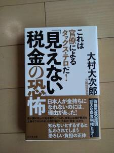 見えない税金の恐怖