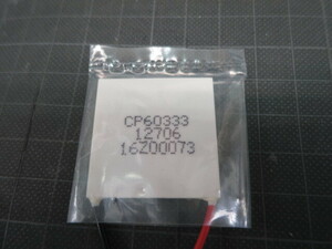 ペルチェ素子　CP60333　（８0０個セット）売り
