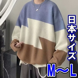 ☆新品☆ニット セーター 3色カラー メンズ M～L ブルー ホワイト ブラウン 韓国 ストリート おしゃれ 青 白 茶色 春 [匿名配送☆送料無料]