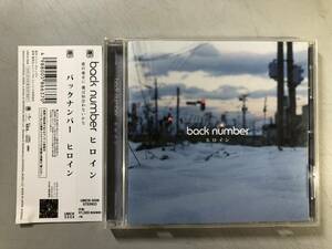 CD　back number　ヒロイン　UMCK-5556　1円