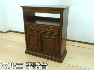 マルニ 地中海ロイヤル 電話台 5137-00 W674×D327×H800mm FAX台 木製 リビング サイドボード 収納 引き出し マルニ木工 maruni