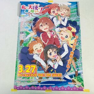 中古品 私に天使が舞い降りた! B2番宣・販促リバーシブルポスター 予約特典