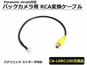 ストラーダ バックカメラ RCA 変換 ケーブル CN-HDS625TD 変換 コネクター 接続 ケーブル 変換 ハーネス/3-13