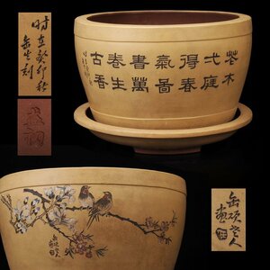 【夢工房】 「 缶碩老人 」「 缶生 」 刻 唐物 白泥 花鳥 漢詩彫 植木鉢 （ 盆器 蘭鉢 紫砂 中国 ）　全高22.7㎝　　2B-581