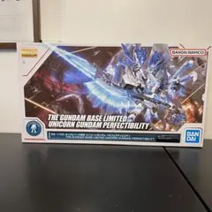 MG 1/100 ガンダムベース限定 ユニコーンガンダム ペルフェクティビリティ