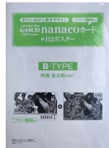 ≪即決有≫ ワンピース限定nanaco(ナナコ)カード　◆ B-TYPE 映画 金太郎ver ◆セブン-イレブン　B2ポスター付